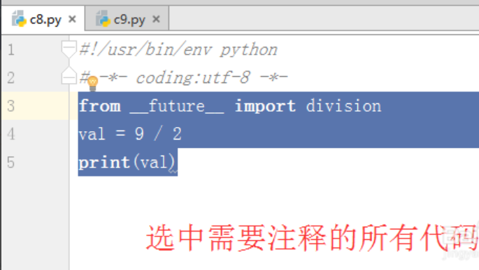 pycharm批量注释及多行取消注释快捷键